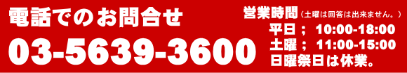 JAL国内線の団体航空券の電話見積りは03-5639-3600へ
